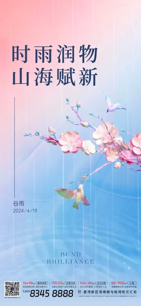 谷雨海报