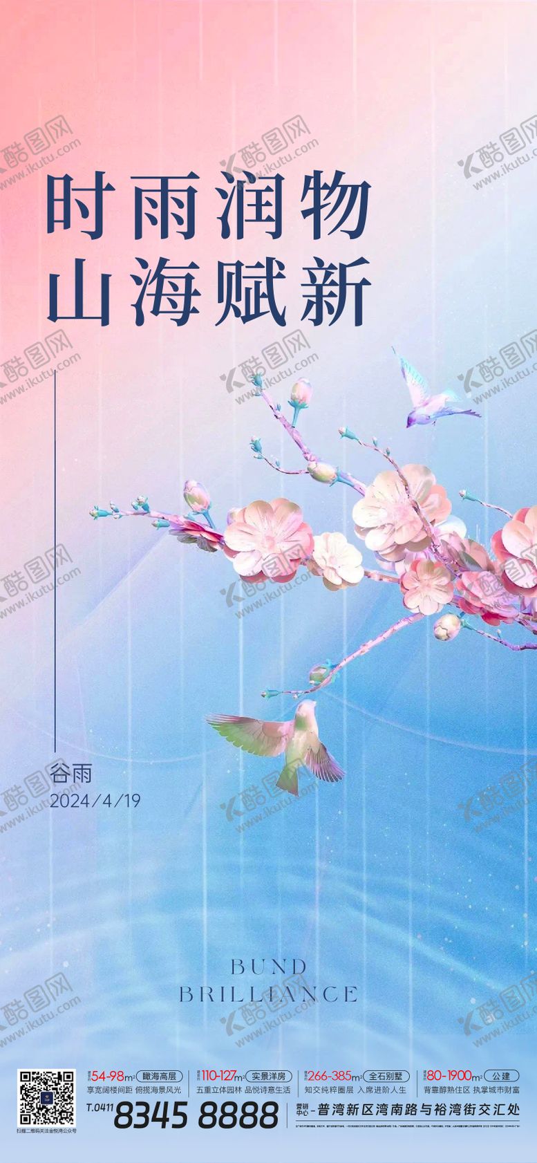 编号：59227711291726146326【酷图网】源文件下载-谷雨海报