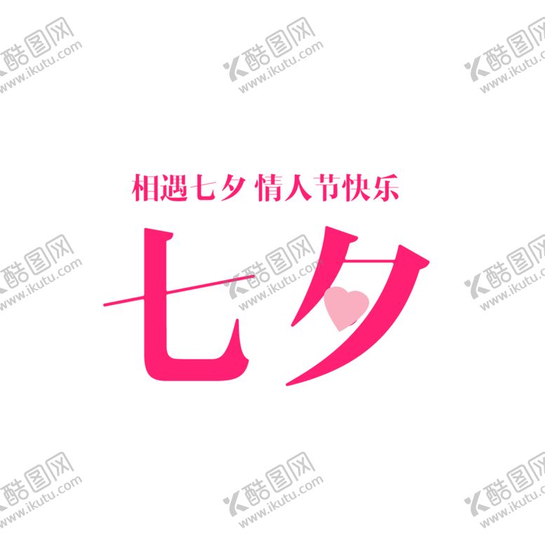 编号：11856507050425548220【酷图网】源文件下载-浪漫素材