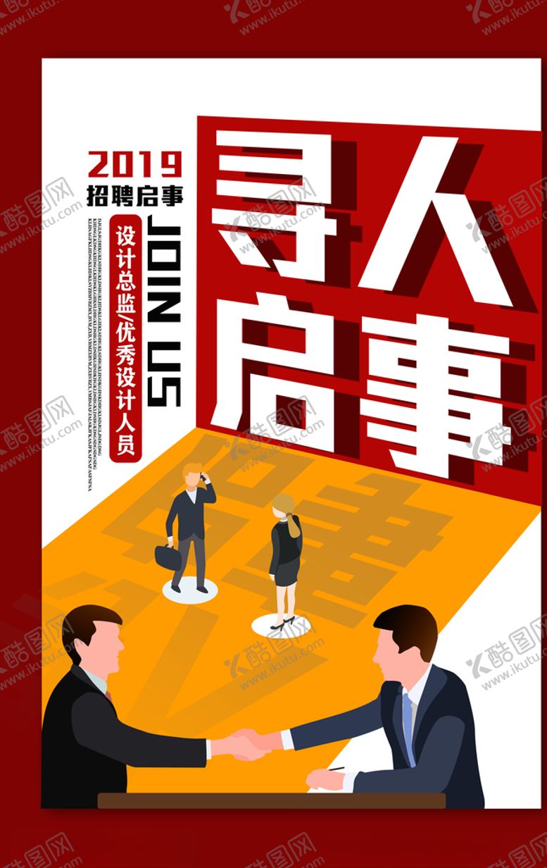 编号：85330307080646094492【酷图网】源文件下载-招聘