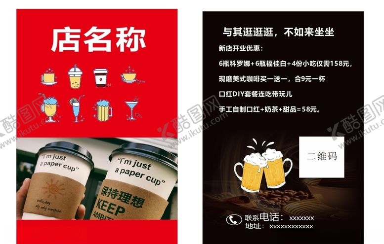 编号：43987611011416423315【酷图网】源文件下载-咖啡单页