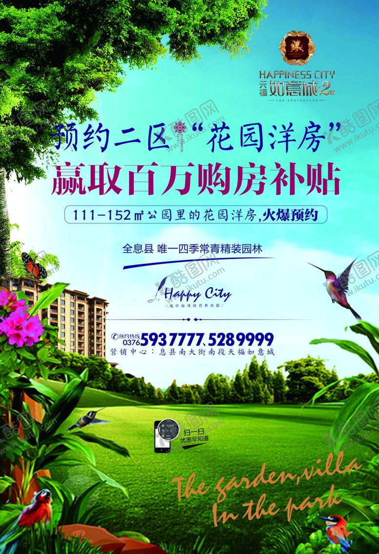 编号：27570306232045018401【酷图网】源文件下载-房地产海报