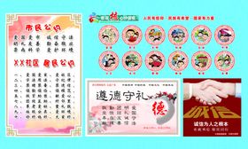 居民公约市民公约