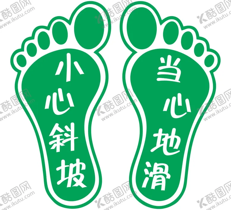 编号：36734906240102273760【酷图网】源文件下载-脚丫提示