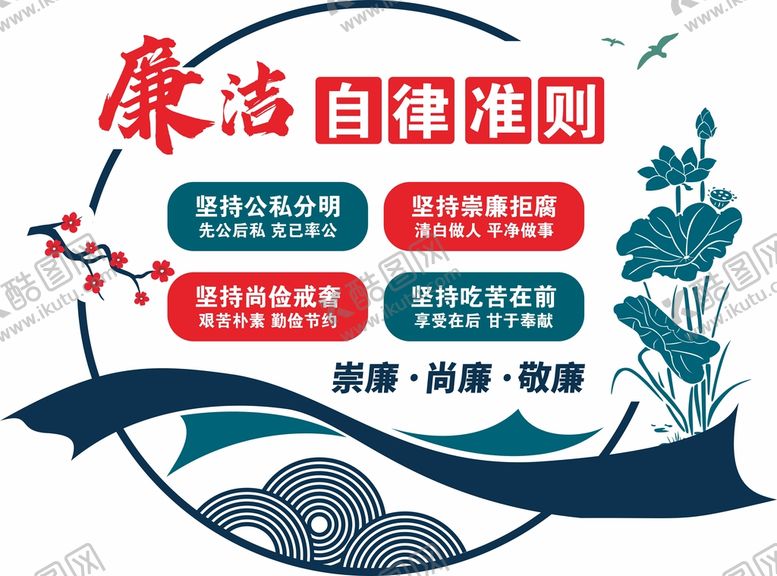 编号：62174509122259564126【酷图网】源文件下载-廉洁自律准则党建文化墙企业廉政清廉企业