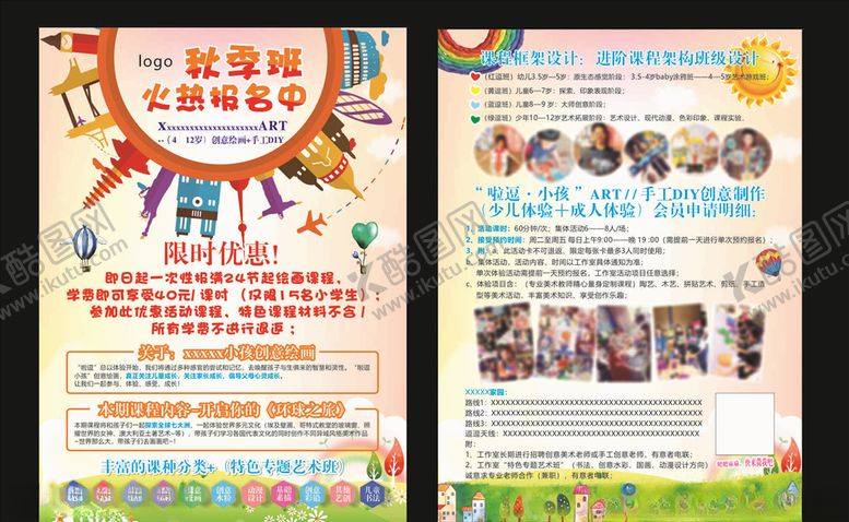 编号：41422107031900289744【酷图网】源文件下载-特色艺术班