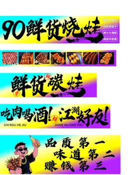 复古风格波普艺术烧烤海报