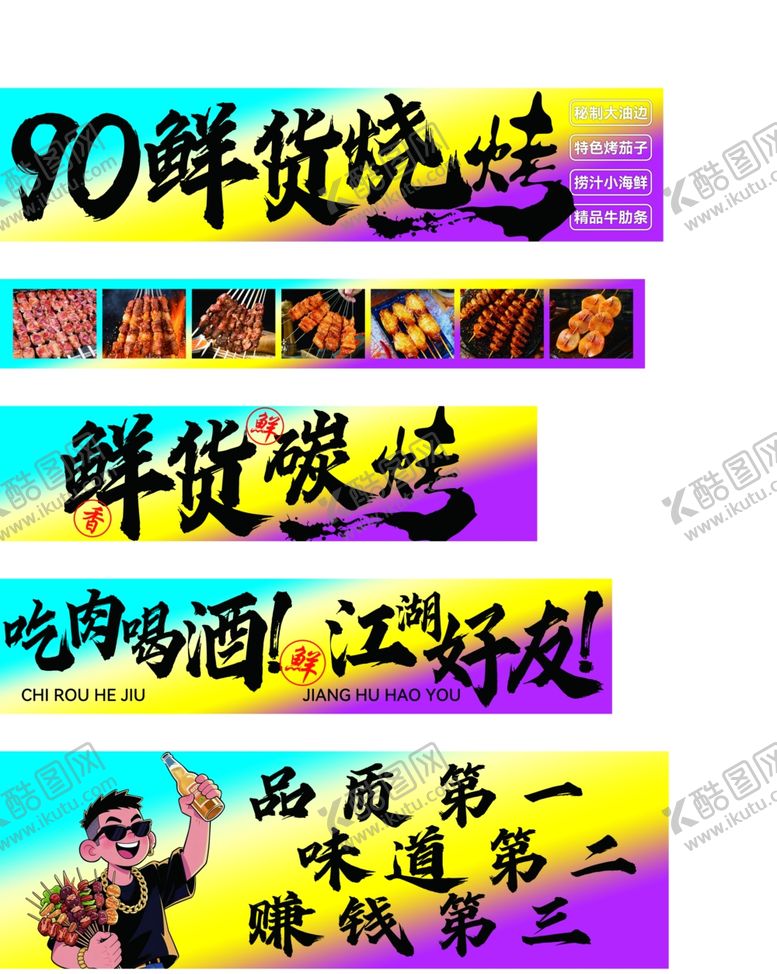 编号：27944704041005535928【酷图网】源文件下载-复古风格波普艺术烧烤海报