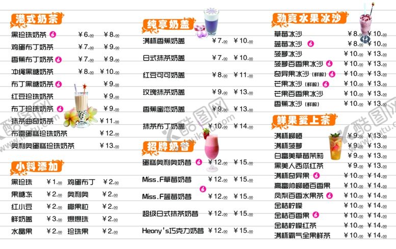 编号：38642710010259021709【酷图网】源文件下载-甜品菜单