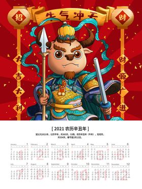2021年牛年年历挂历日历