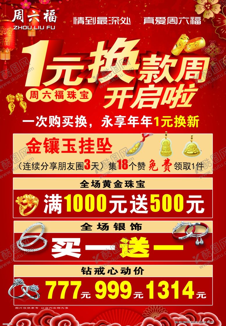 编号：27796306281539522416【酷图网】源文件下载-一元换新款