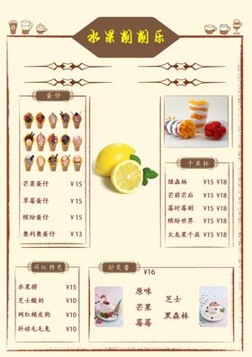 饮品店菜单
