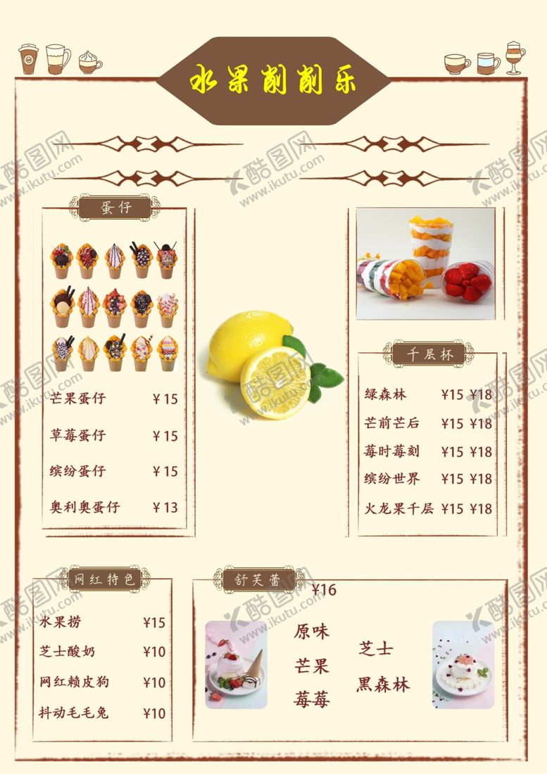 编号：30150706271614458917【酷图网】源文件下载-饮品店菜单