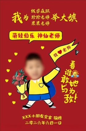 送老师彩色锦旗