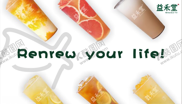 编号：85370209271818398769【酷图网】源文件下载-益禾堂