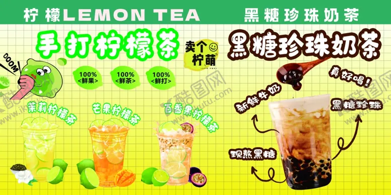 编号：86706904152354317519【酷图网】源文件下载-柠檬茶黑珍珠奶茶