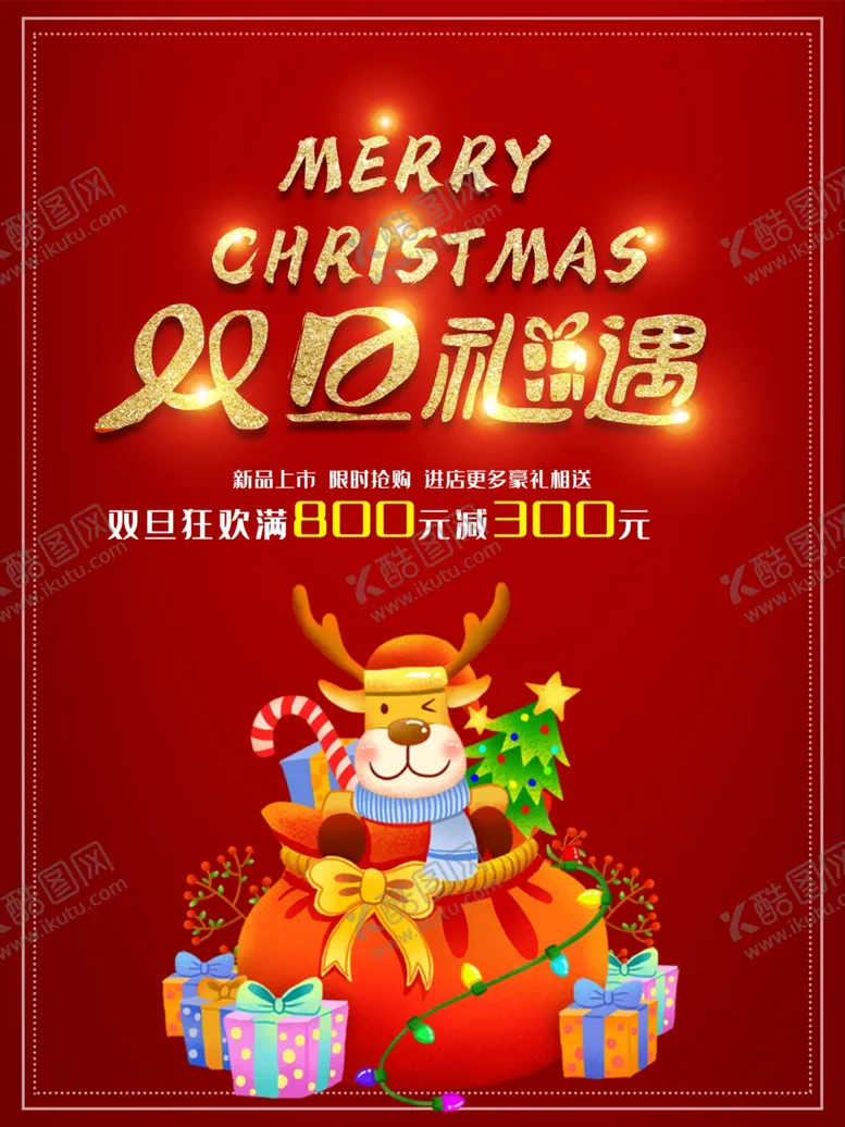 编号：48463506170421262777【酷图网】源文件下载-圣诞