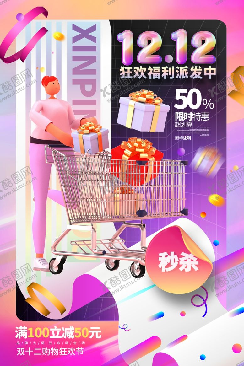 编号：97380410162244382638【酷图网】源文件下载-双十二海报