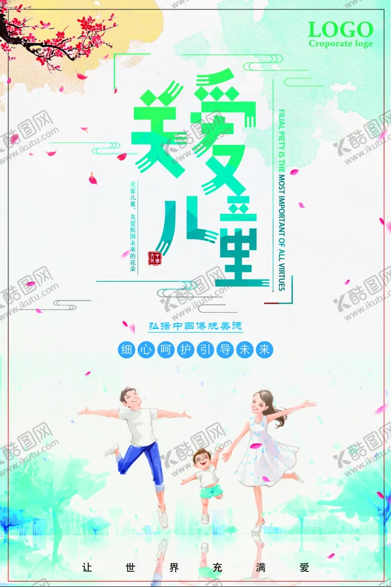 编号：48549706282147382967【酷图网】源文件下载-关爱儿童