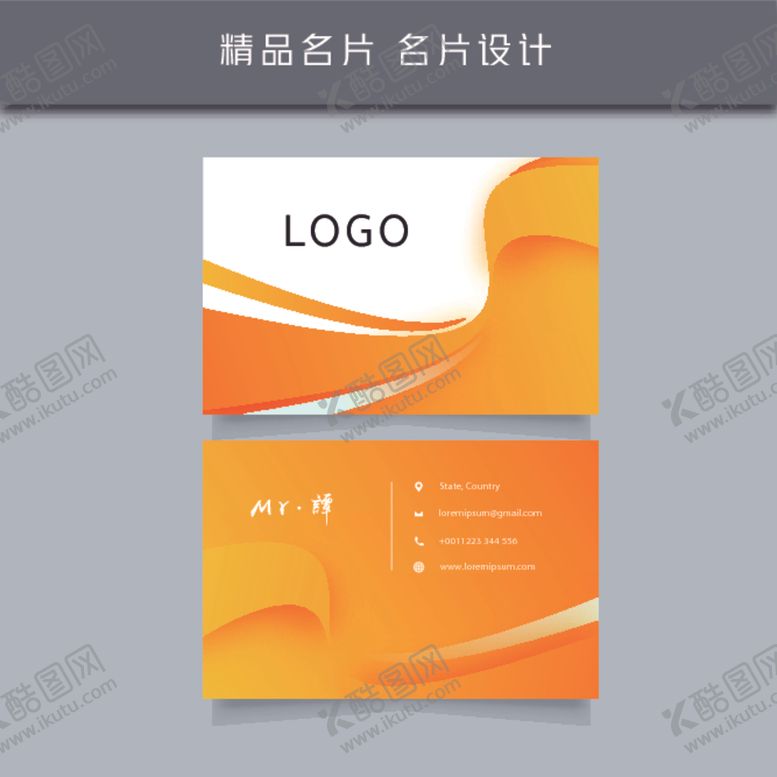 编号：61015507081127187134【酷图网】源文件下载-名片模板名片设计名片图片