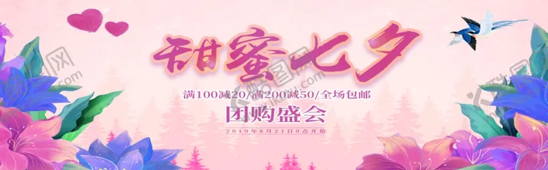 编号：69560505051752005549【酷图网】源文件下载-甜蜜七夕