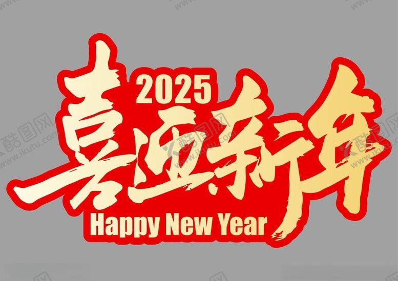 编号：33231202030748525704【酷图网】源文件下载-蛇年快乐手举牌