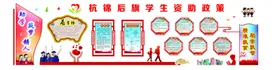 学生资助政策