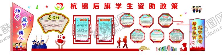 编号：26664710102300238492【酷图网】源文件下载-学生资助政策