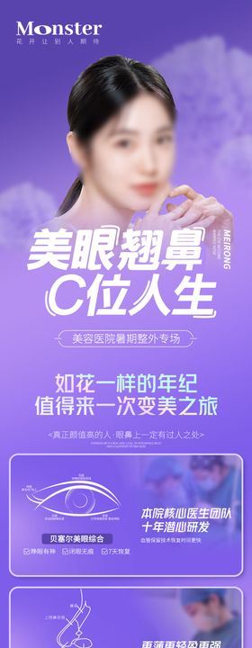 医美眼鼻专题设计