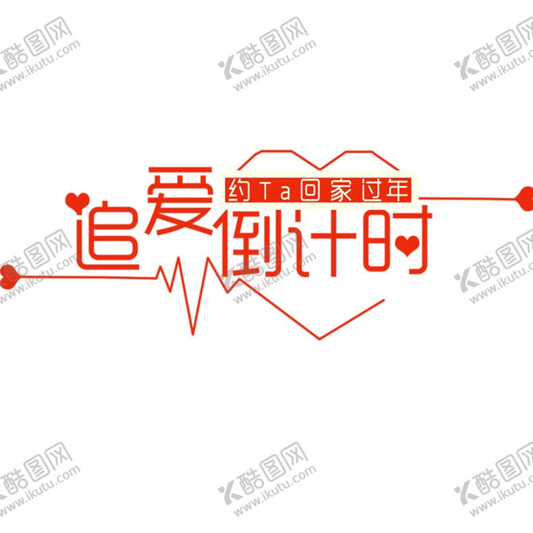 编号：90284209252259445351【酷图网】源文件下载-浪漫素材