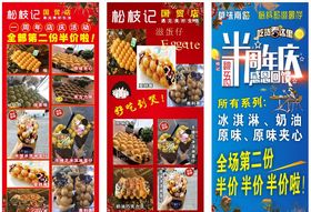 松枝记展架