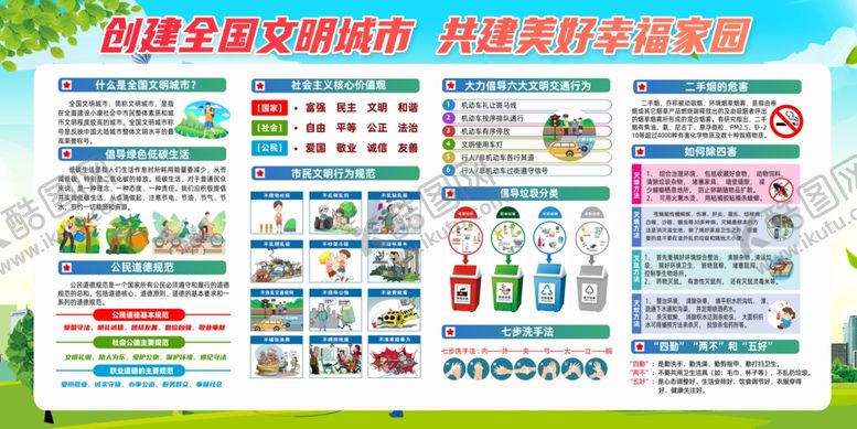 编号：62276201260920269005【酷图网】源文件下载-创建文明城市