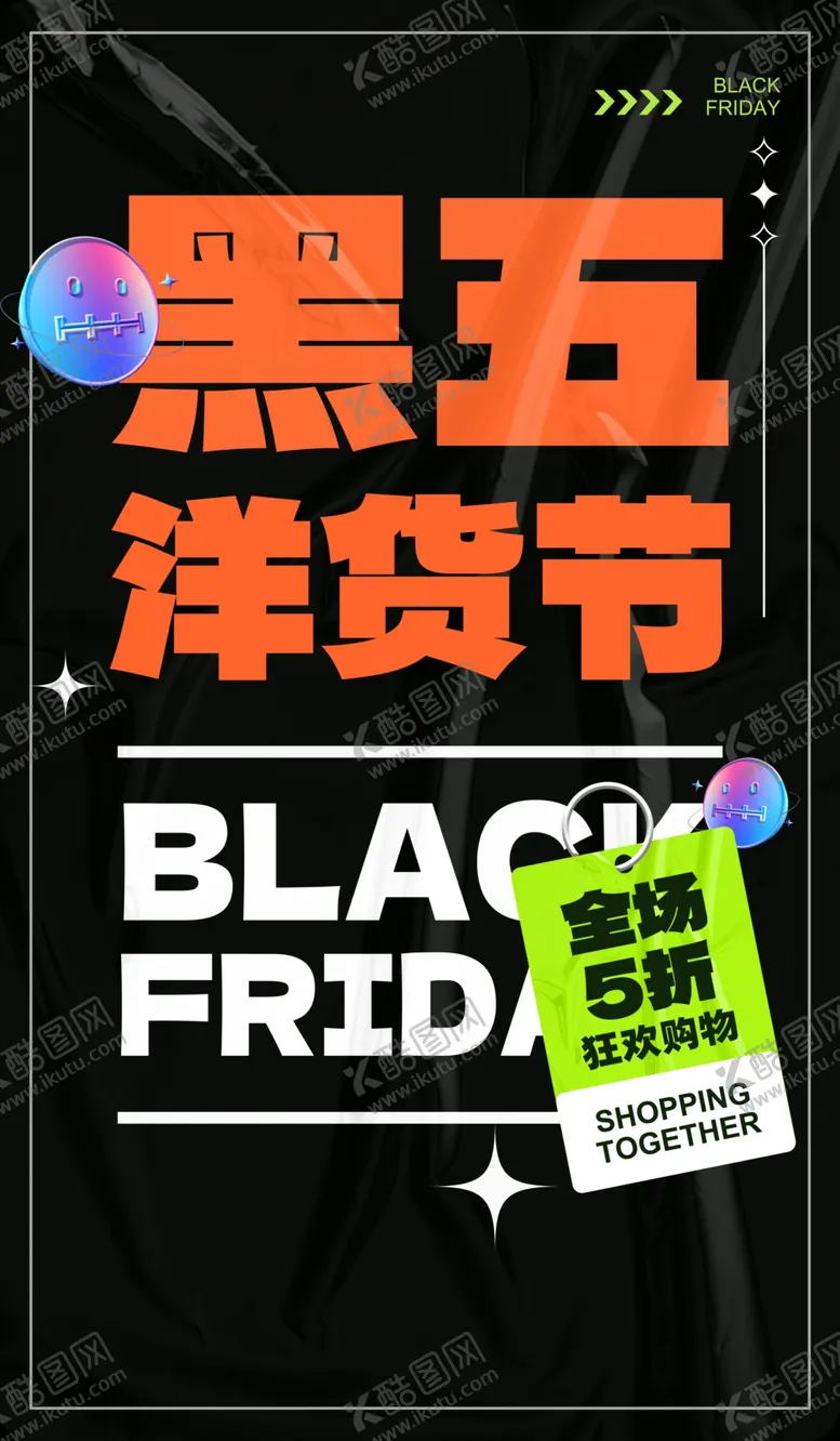 编号：12466302121929058968【酷图网】源文件下载-黑五海报图片