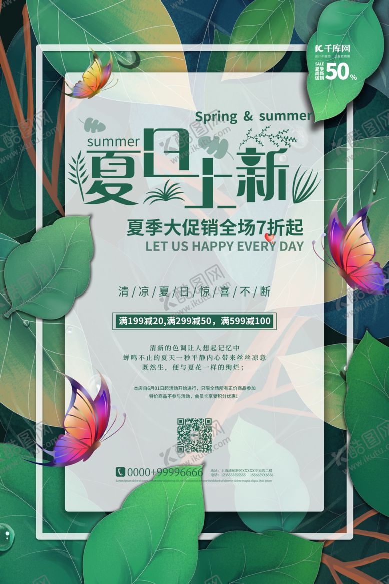 编号：30285610240228402081【酷图网】源文件下载-夏季促销夏日上新绿色卡通海报