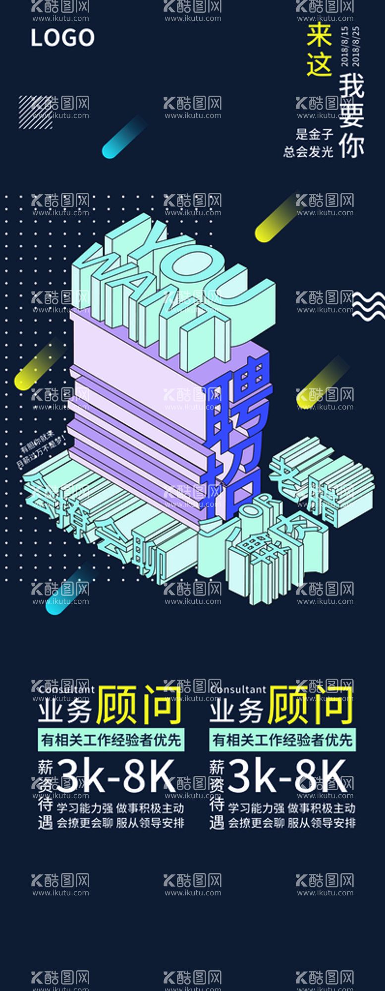 编号：80953609160226346103【酷图网】源文件下载-招聘展架