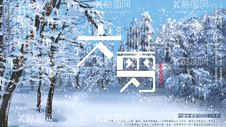 编号：57128310070426198015【酷图网】源文件下载-大雪