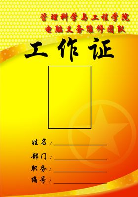 工作证胸卡胸牌吊牌名片