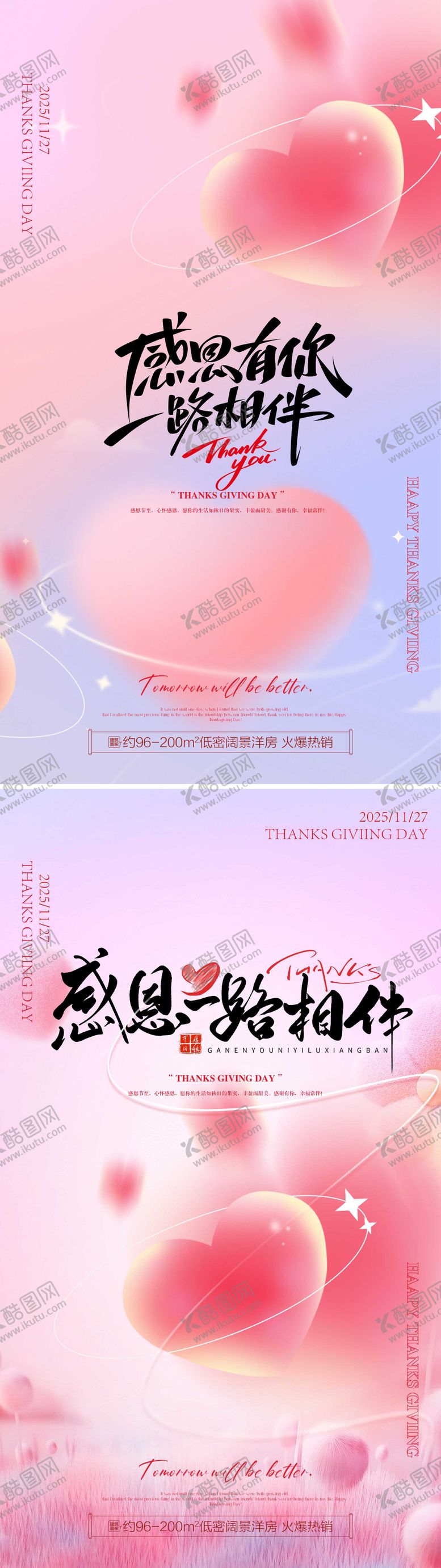 编号：69061111101646121453【酷图网】源文件下载-感恩节日宣传背景海报