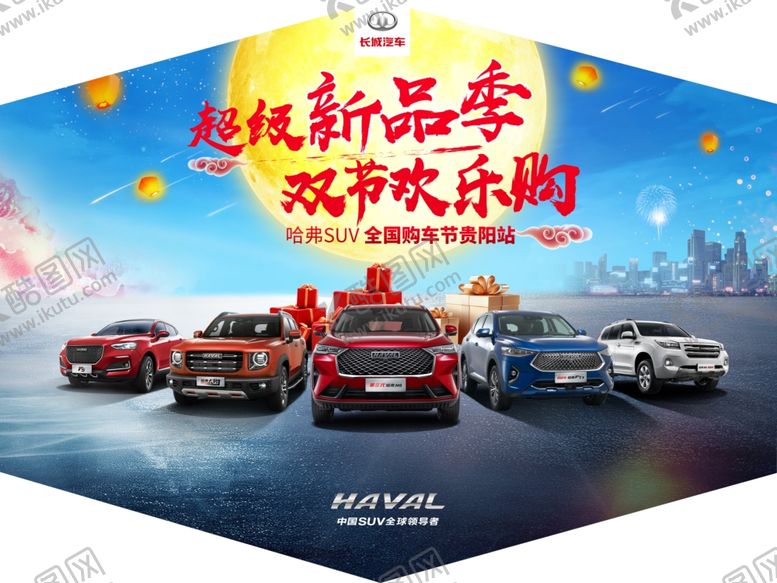 编号：75869310310728393043【酷图网】源文件下载-中秋国庆地贴