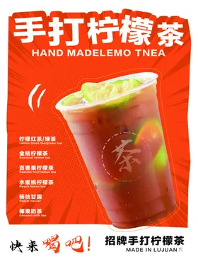 手打柠檬茶饮料饮品菜单水果