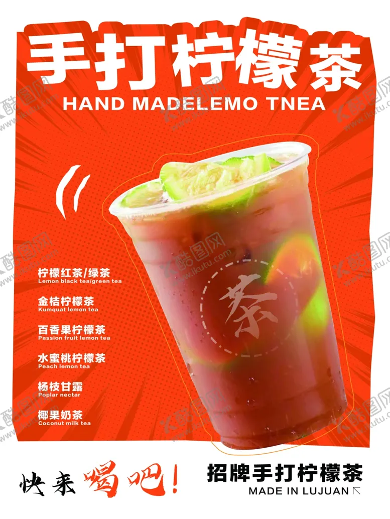 编号：11123602241349041277【酷图网】源文件下载-手打柠檬茶