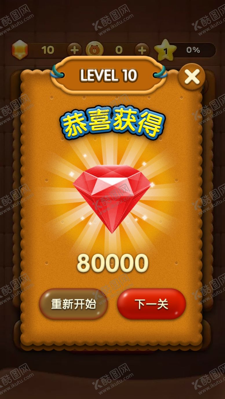 编号：87508209291355031786【酷图网】源文件下载-手游通关界面