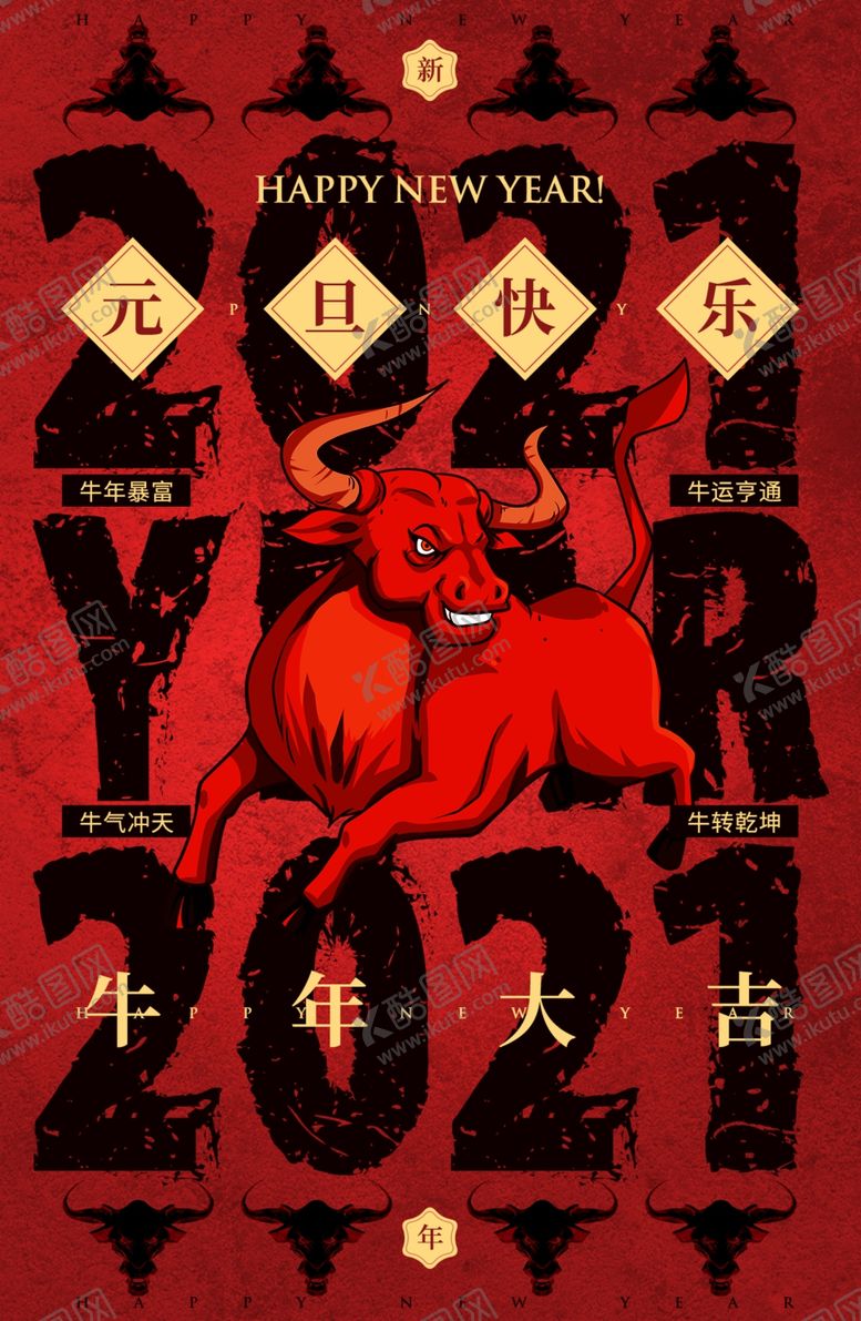 编号：95768109290200235152【酷图网】源文件下载-元旦海报