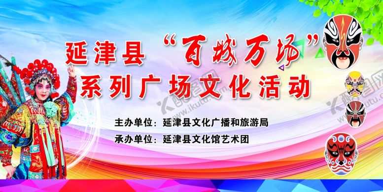 编号：97171810141122346226【酷图网】源文件下载-百城万场戏曲