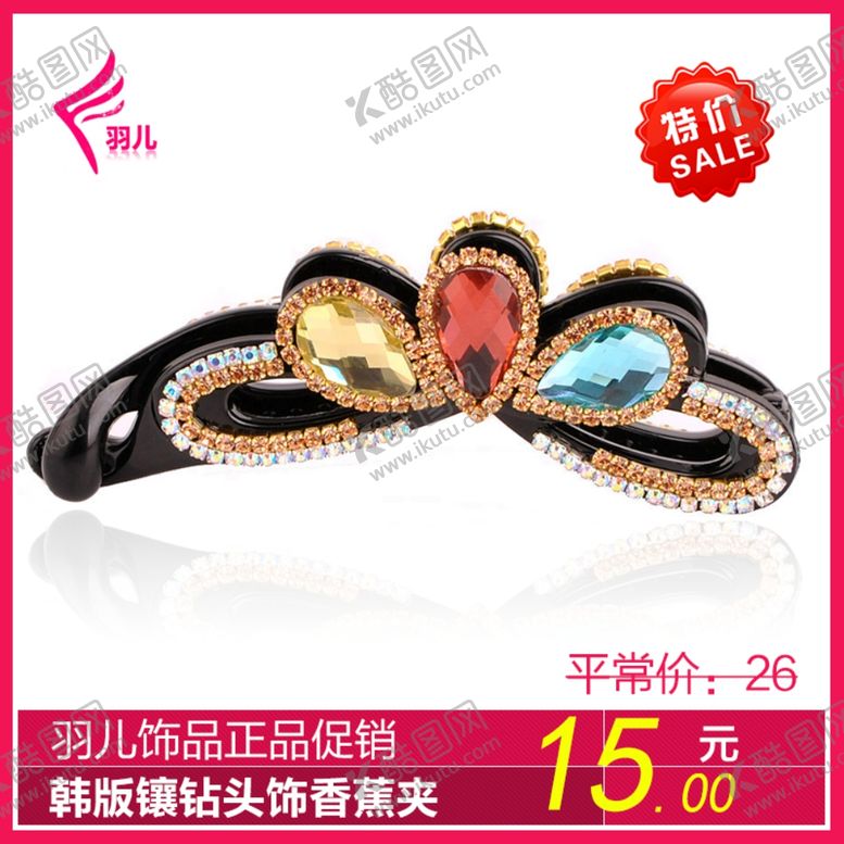 编号：44197907031517414927【酷图网】源文件下载-头饰海报