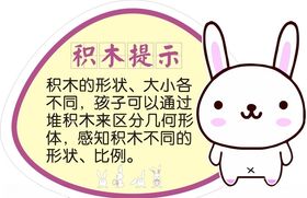 积木提示