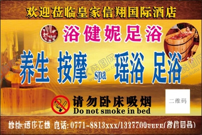 编号：45285602210654038874【酷图网】源文件下载-浴健妮足浴台卡