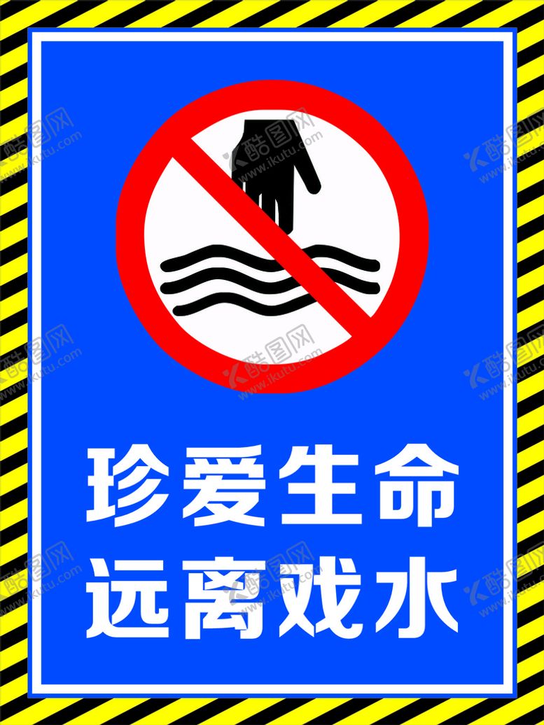 编号：53188910241828068041【酷图网】源文件下载-警示牌