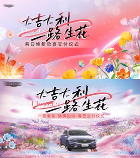 一路生花大吉大利汽车交付背景