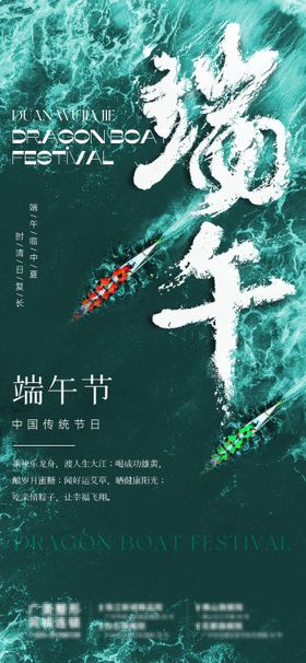 端午赛龙舟海报